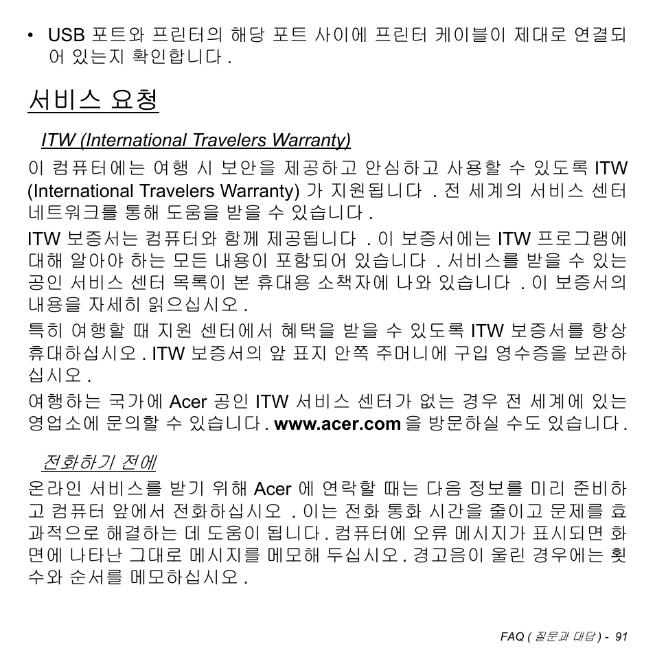 서비스 요청 | Acer Aspire V5-471PG User Manual | Page 3047 / 3492
