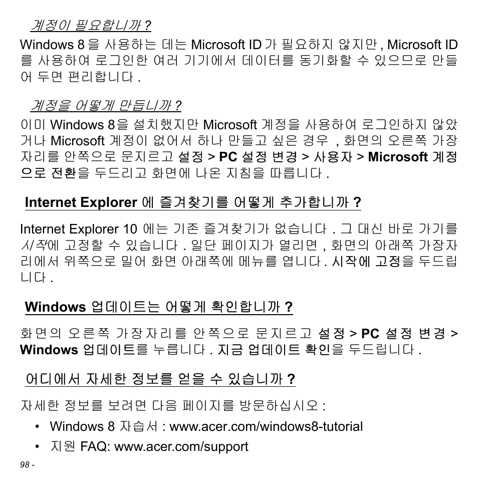 Internet explorer에 즐겨찾기를 어떻게 추가합니까, Windows 업데이트는 어떻게 확인합니까, 어디에서 자세한 정보를 얻을 수 있습니까 | Internet explorer 에 즐겨찾기를 어떻게 추가합니까, Windows 업데이트는 어떻게 확인합 니까, 어디에서, 자세한 정보를 얻을 수 있습 | Acer Aspire V5-471PG User Manual | Page 3054 / 3492