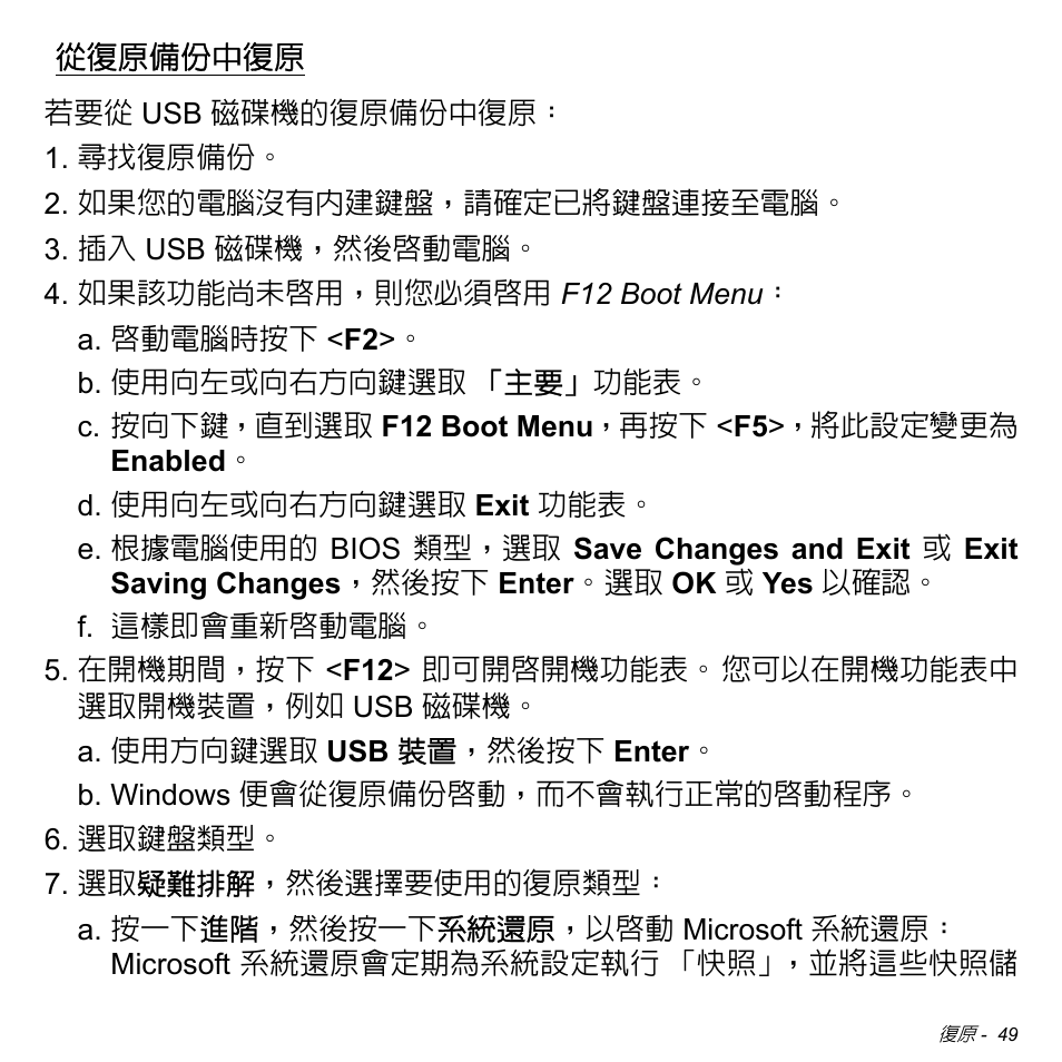 從復原備份中復原, 請參閱第, 49 頁的 「從復原備份中復原 | Acer Aspire V5-471PG User Manual | Page 3113 / 3492