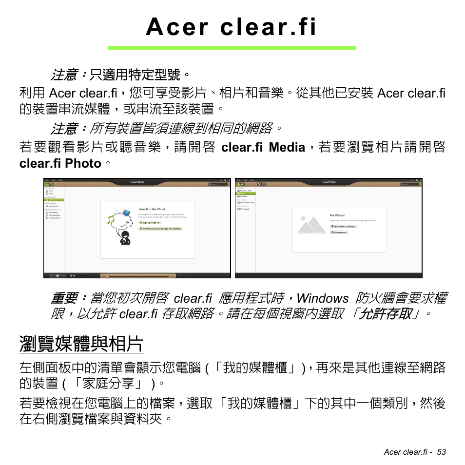 Acer clear.fi, 瀏覽媒體與相片 | Acer Aspire V5-471PG User Manual | Page 3117 / 3492