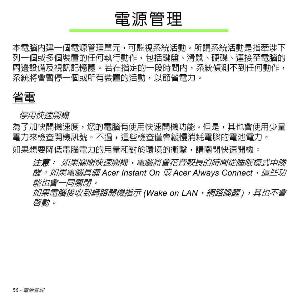 電源管理, 電 源 管 理 | Acer Aspire V5-471PG User Manual | Page 3120 / 3492