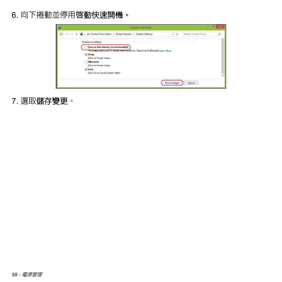 向下捲動並停用啟動快速開機。 7. 選取儲存變更 | Acer Aspire V5-471PG User Manual | Page 3122 / 3492