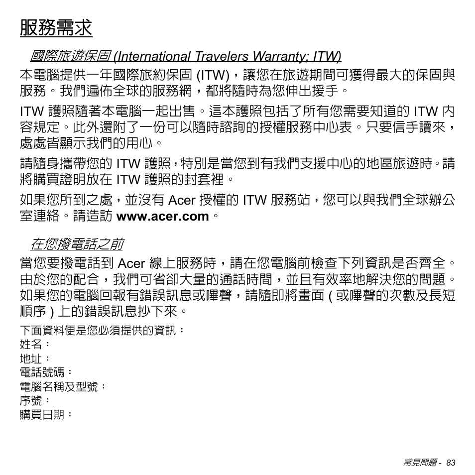 服務需求 | Acer Aspire V5-471PG User Manual | Page 3147 / 3492