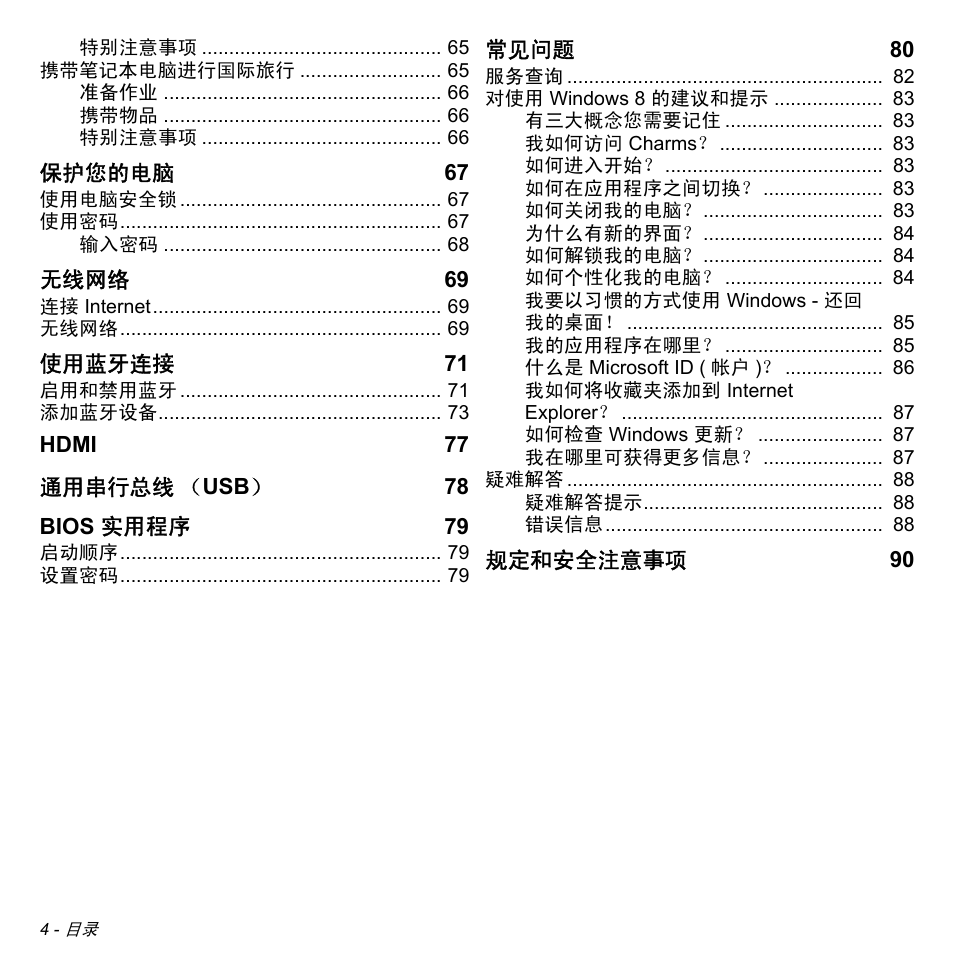 Acer Aspire V5-471PG User Manual | Page 3166 / 3492