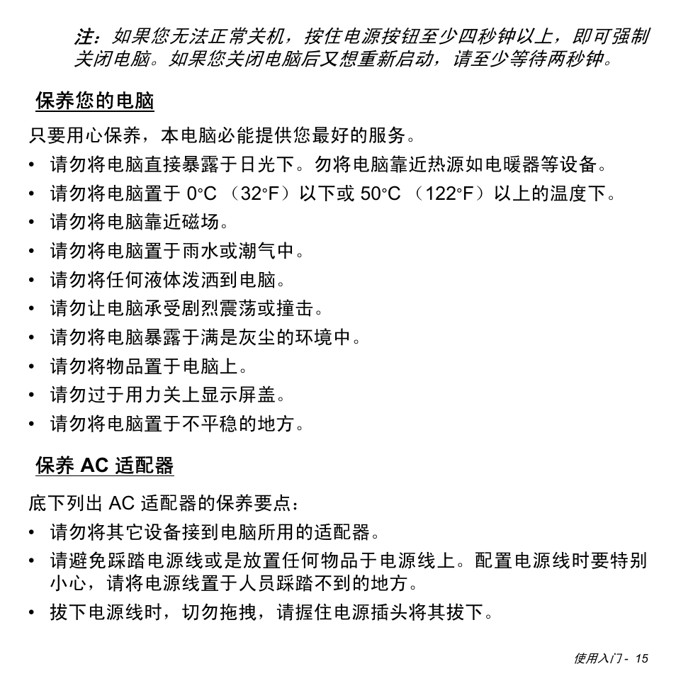 保养您的电脑, 保养 ac 适配器, Ac 适配器 | Acer Aspire V5-471PG User Manual | Page 3177 / 3492