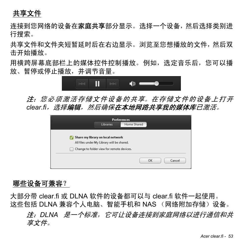共享文件, 哪些设备可兼容 | Acer Aspire V5-471PG User Manual | Page 3215 / 3492