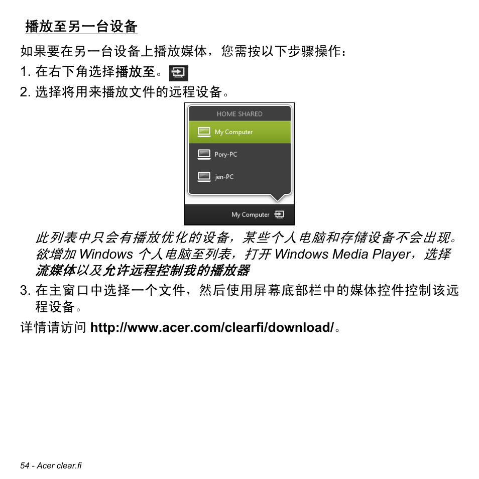 播放至另一台设备 | Acer Aspire V5-471PG User Manual | Page 3216 / 3492