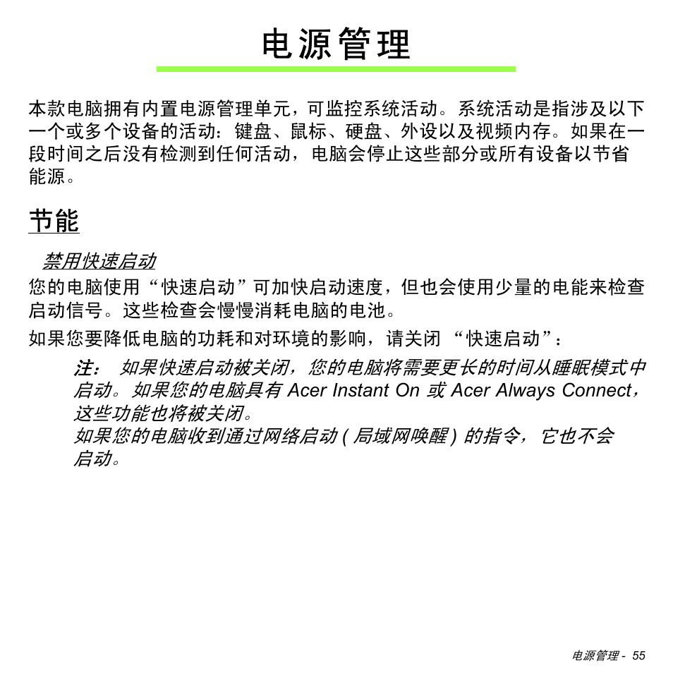 电源管理, 电 源 管 理 | Acer Aspire V5-471PG User Manual | Page 3217 / 3492