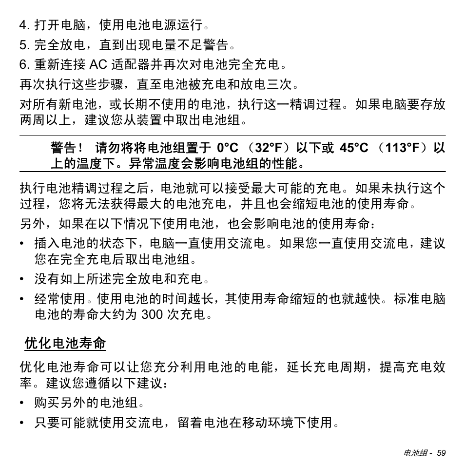 优化电池寿命 | Acer Aspire V5-471PG User Manual | Page 3221 / 3492