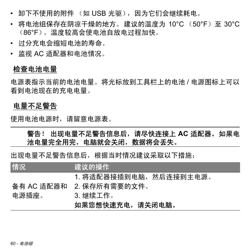 检查电池电量, 电量不足警告 | Acer Aspire V5-471PG User Manual | Page 3222 / 3492