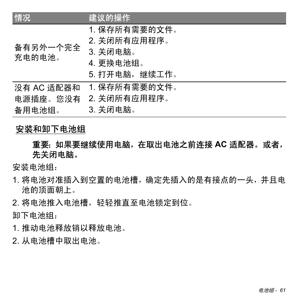 安装和卸下电池组 | Acer Aspire V5-471PG User Manual | Page 3223 / 3492