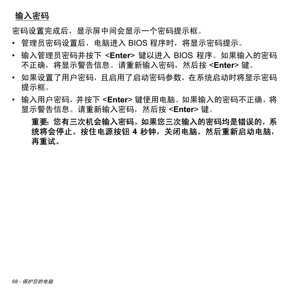 输入密码 | Acer Aspire V5-471PG User Manual | Page 3230 / 3492
