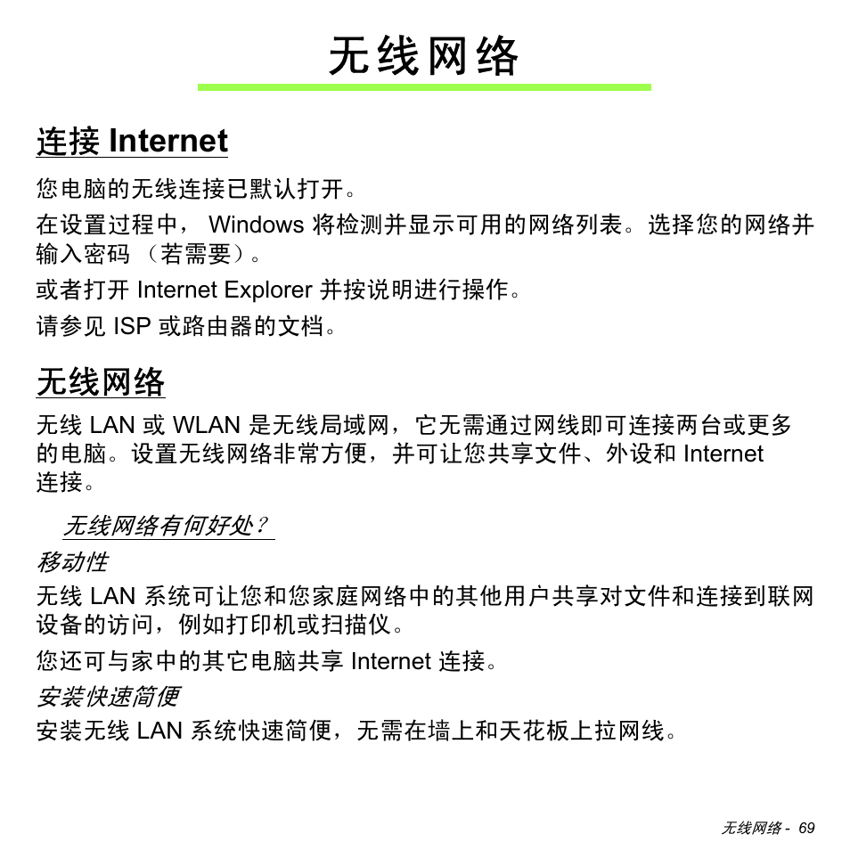 无线网络, 连接 internet, Internet | 无 线 网 络 | Acer Aspire V5-471PG User Manual | Page 3231 / 3492
