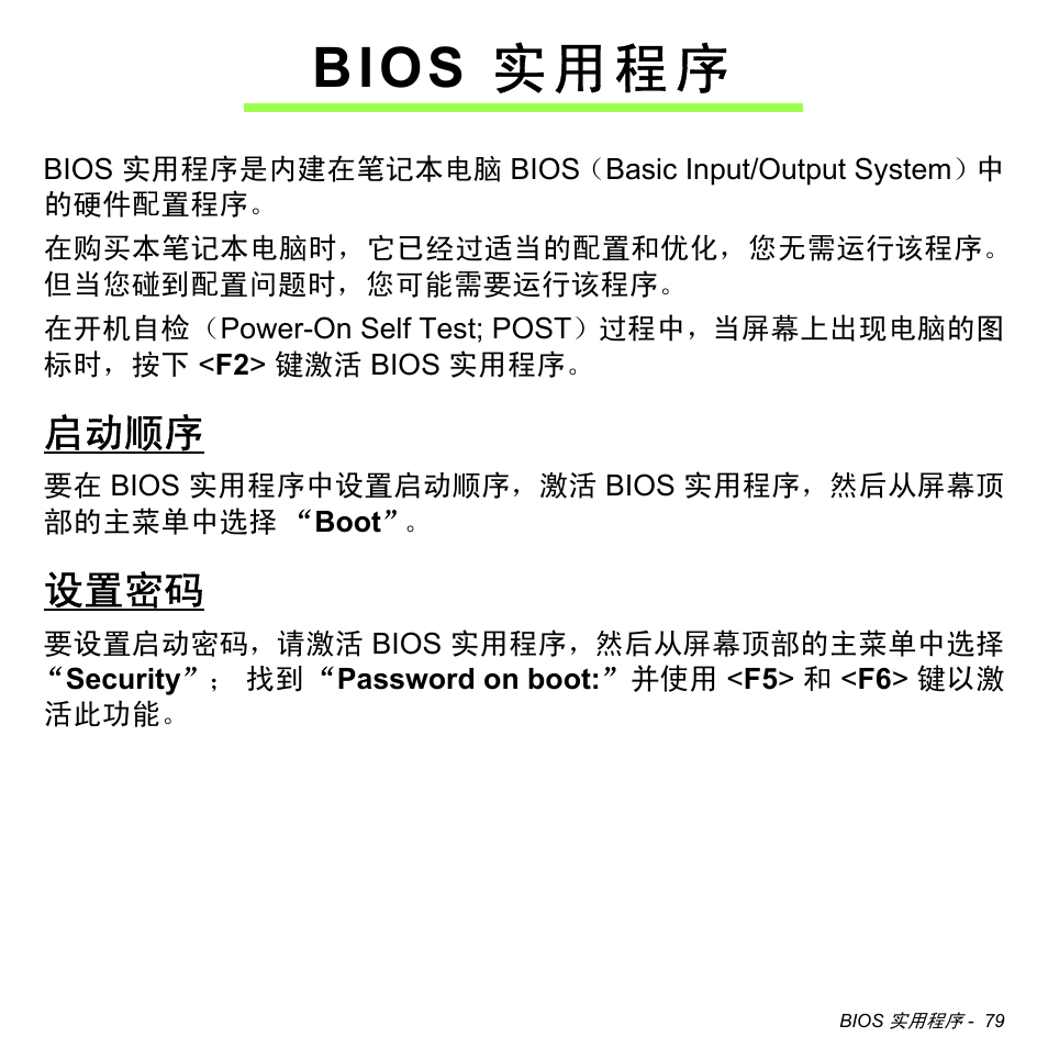 Bios 实用程序, 启动顺序, 设置密码 | Acer Aspire V5-471PG User Manual | Page 3241 / 3492