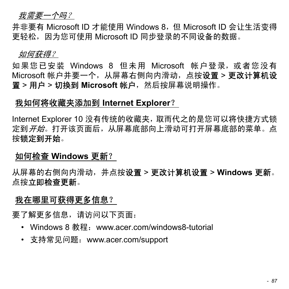 我如何将收藏夹添加到 internet explorer, 如何检查 windows 更新, 我在哪里可获得更多信息 | 我如何将收藏夹添加到, Internet, Explorer？ 如何检查, Windows 更新 | Acer Aspire V5-471PG User Manual | Page 3249 / 3492