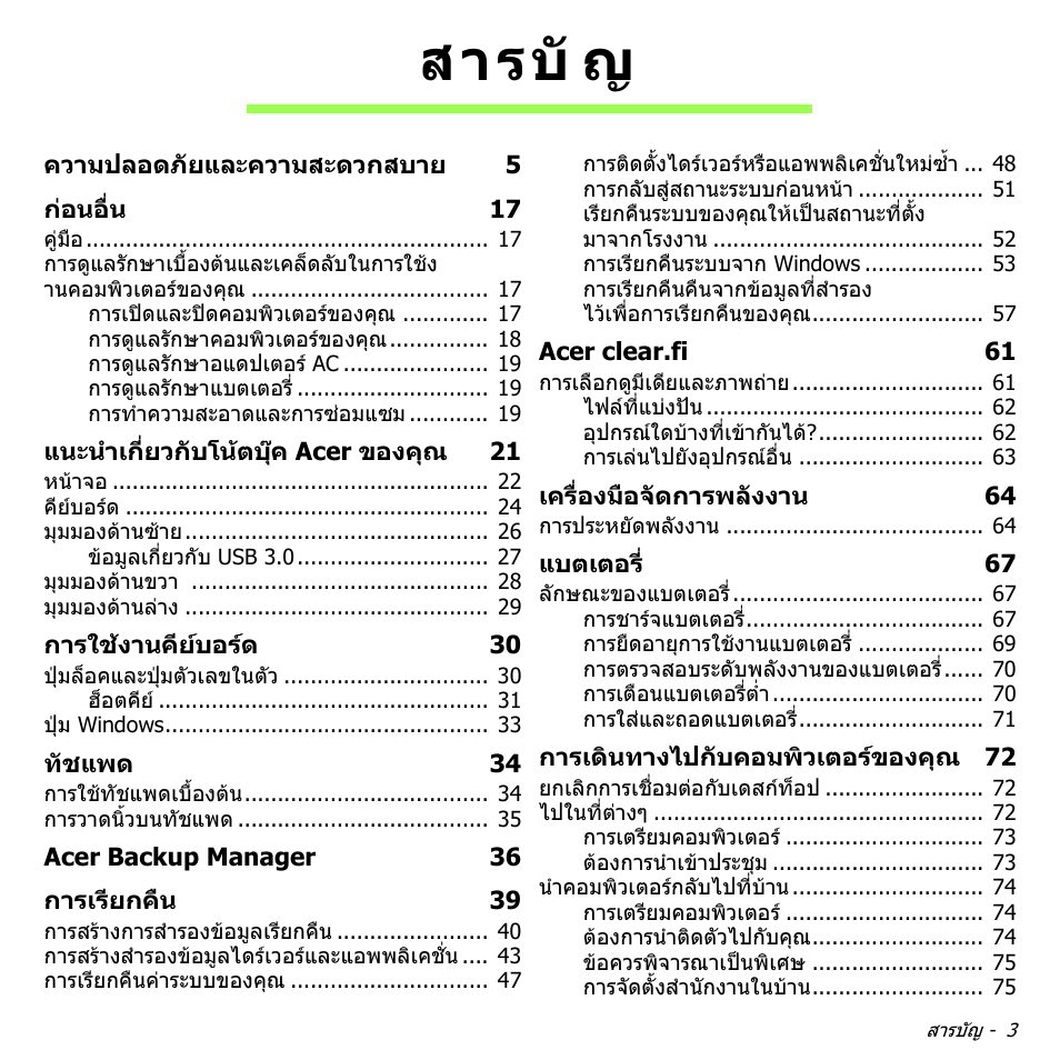 สารบั ญ | Acer Aspire V5-471PG User Manual | Page 3381 / 3492
