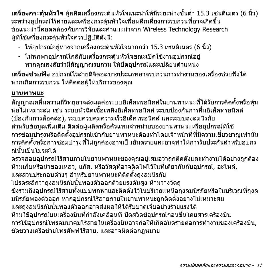 Acer Aspire V5-471PG User Manual | Page 3389 / 3492