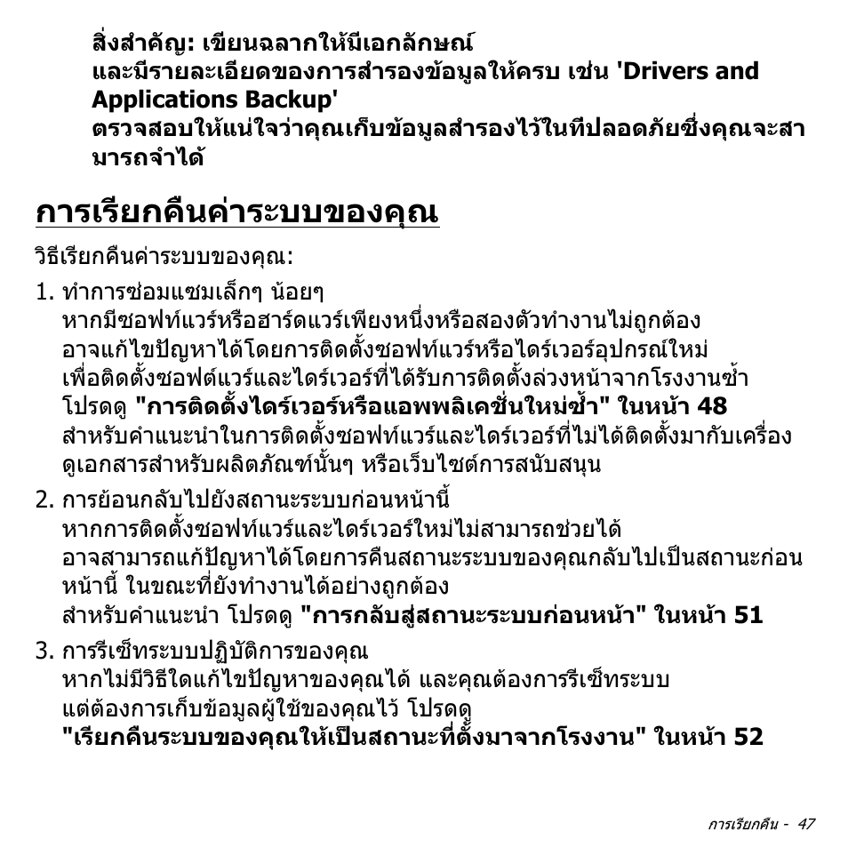 การเรียกคืนค่าระบบของคุณ, การเรียกคืนคาระบบของคุณ | Acer Aspire V5-471PG User Manual | Page 3425 / 3492