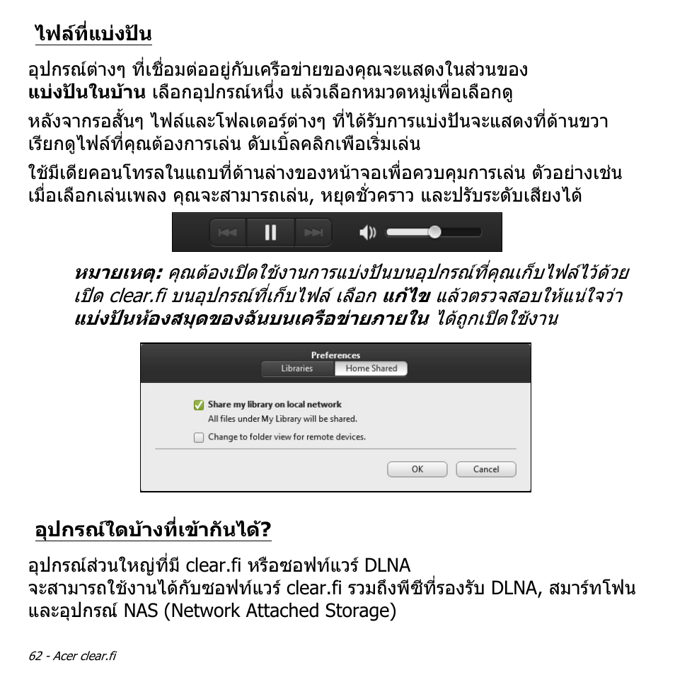 ไฟล์ที่แบ่งปัน, อุปกรณ์ใดบ้างที่เข้ากันได, ไฟลที่แบงปน | อุปกรณใดบางที่เขากันได | Acer Aspire V5-471PG User Manual | Page 3440 / 3492