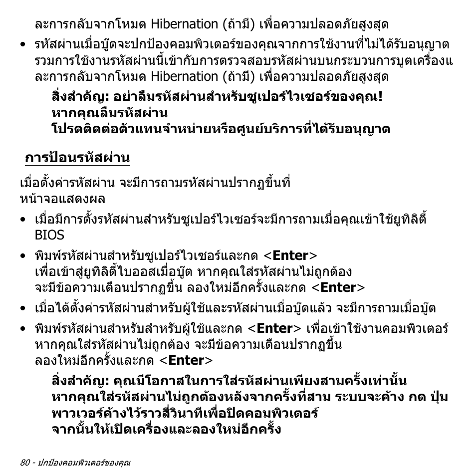 การป้อนรหัสผ่าน, การปอนรหัสผาน | Acer Aspire V5-471PG User Manual | Page 3458 / 3492