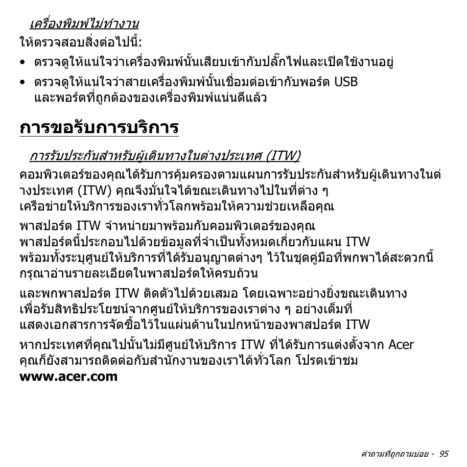 การขอรับการบริการ | Acer Aspire V5-471PG User Manual | Page 3473 / 3492