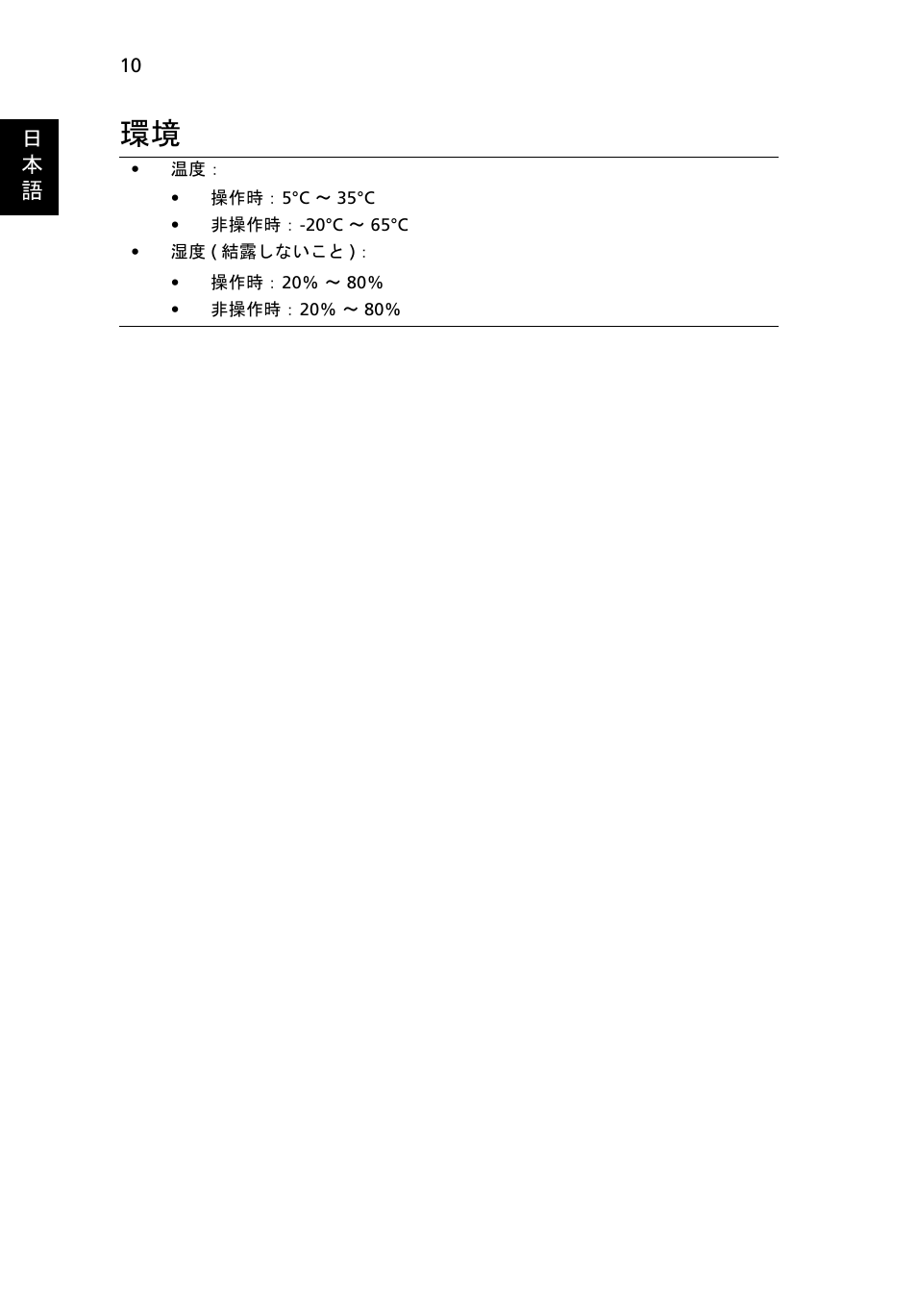 Acer Aspire 7551G User Manual | Page 264 / 314