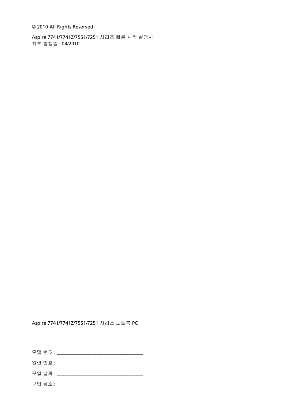Acer Aspire 7551G User Manual | Page 266 / 314