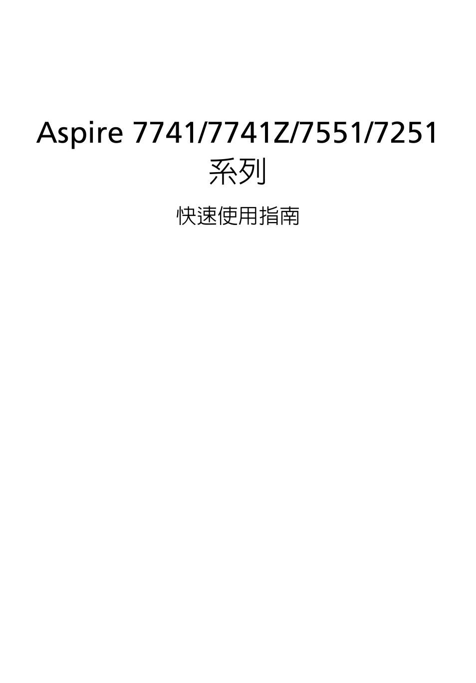 繁體中文 | Acer Aspire 7551G User Manual | Page 275 / 314