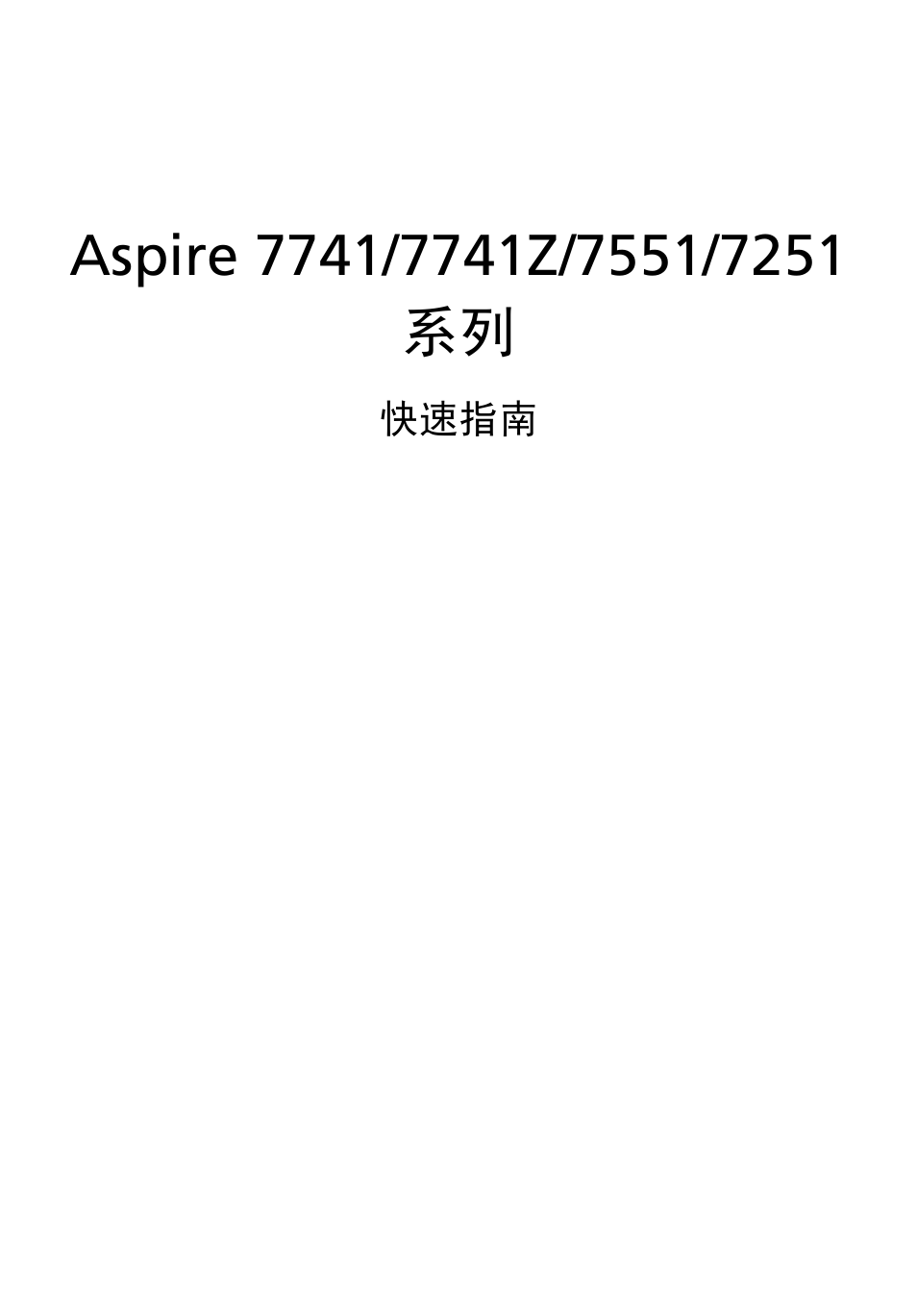 简体中文 | Acer Aspire 7551G User Manual | Page 285 / 314