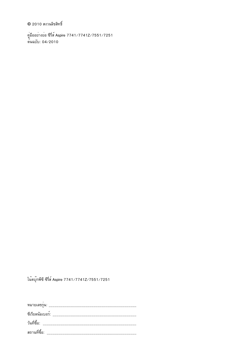 Acer Aspire 7551G User Manual | Page 306 / 314