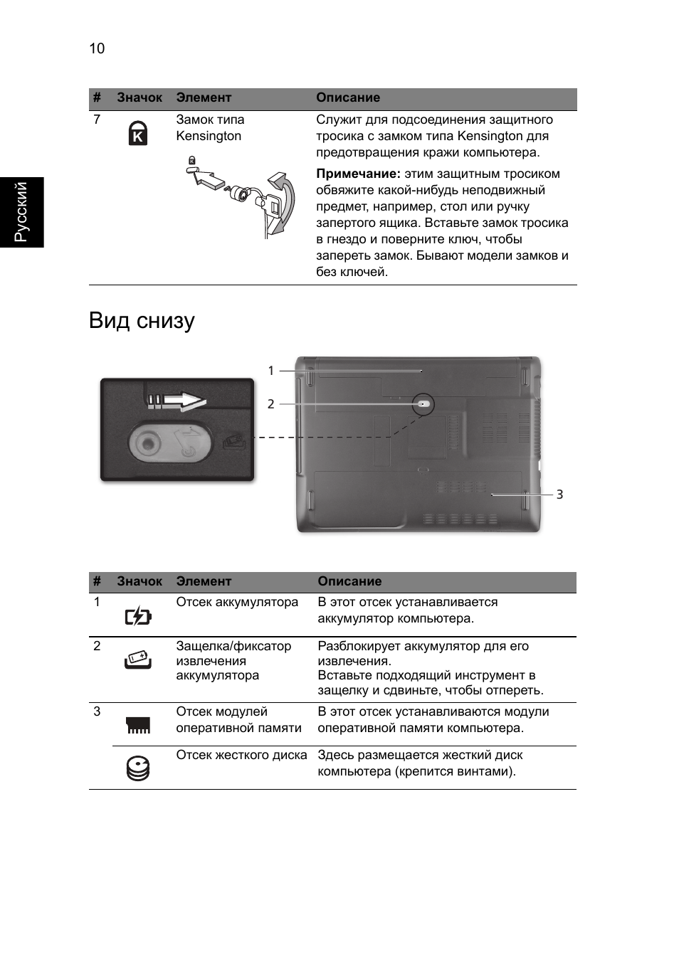 Вид снизу | Acer Aspire 4743ZG User Manual | Page 126 / 320