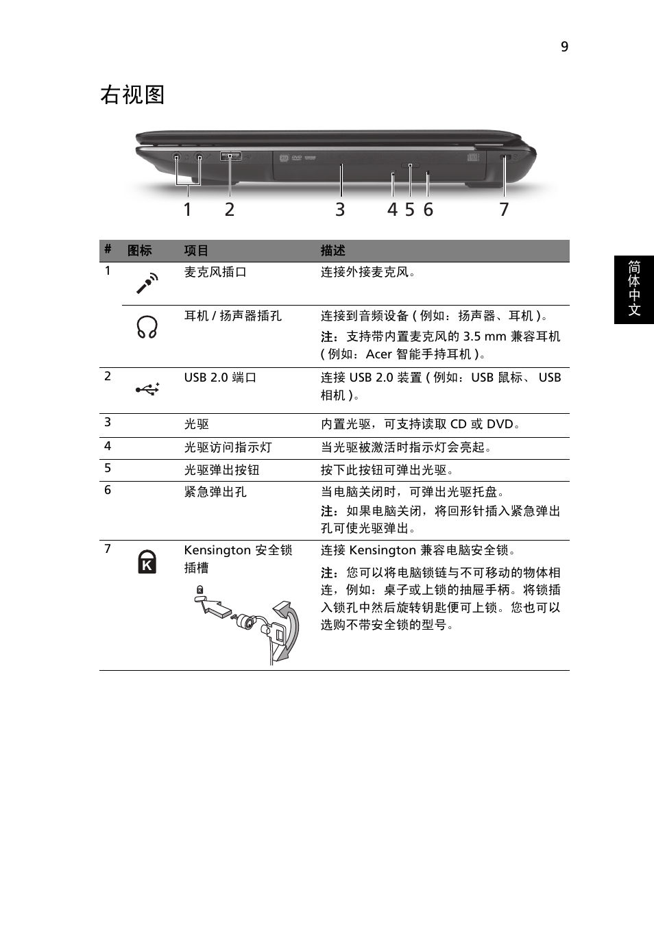 Acer Aspire 4743ZG User Manual | Page 299 / 320