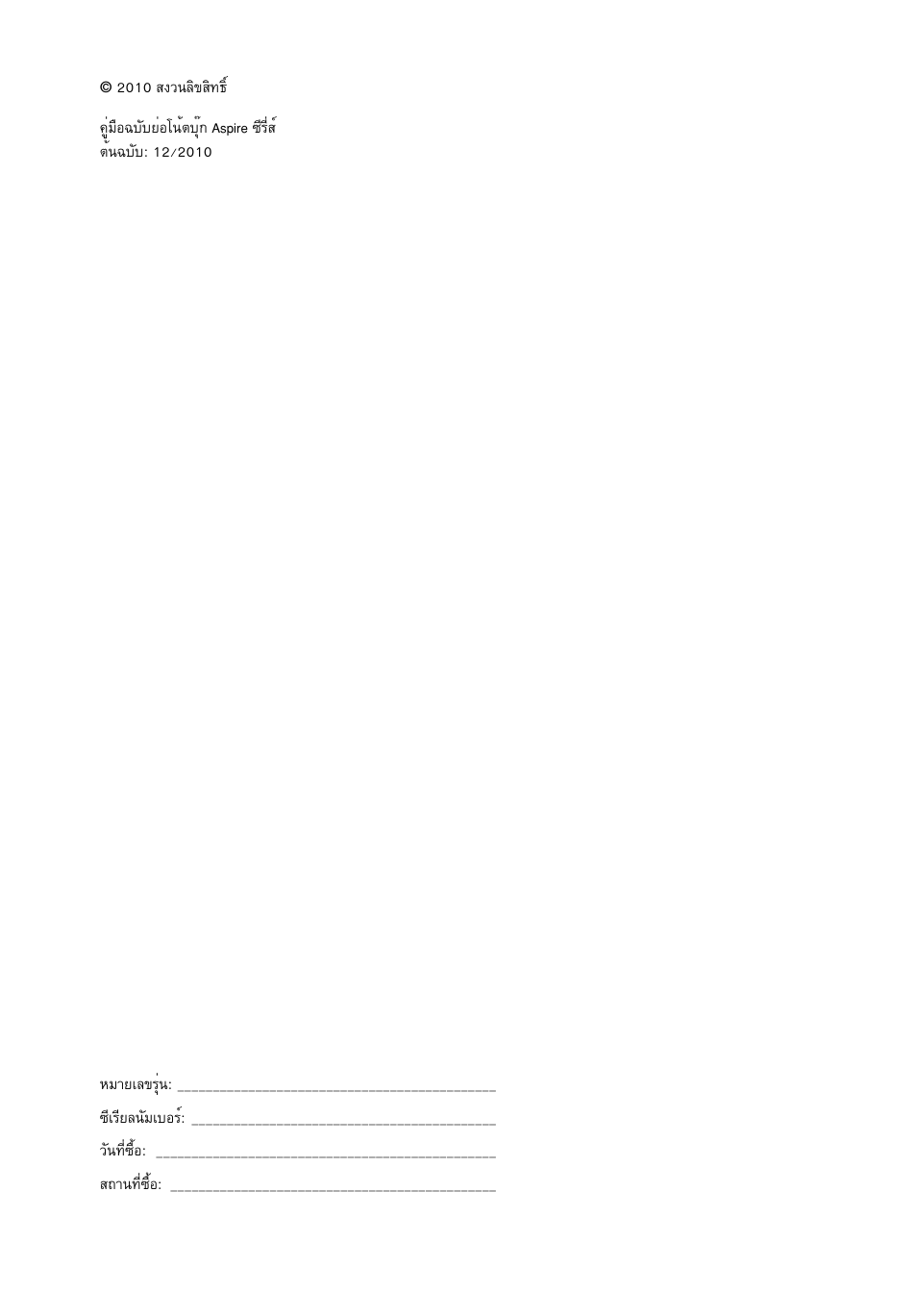 Acer Aspire 4743ZG User Manual | Page 312 / 320