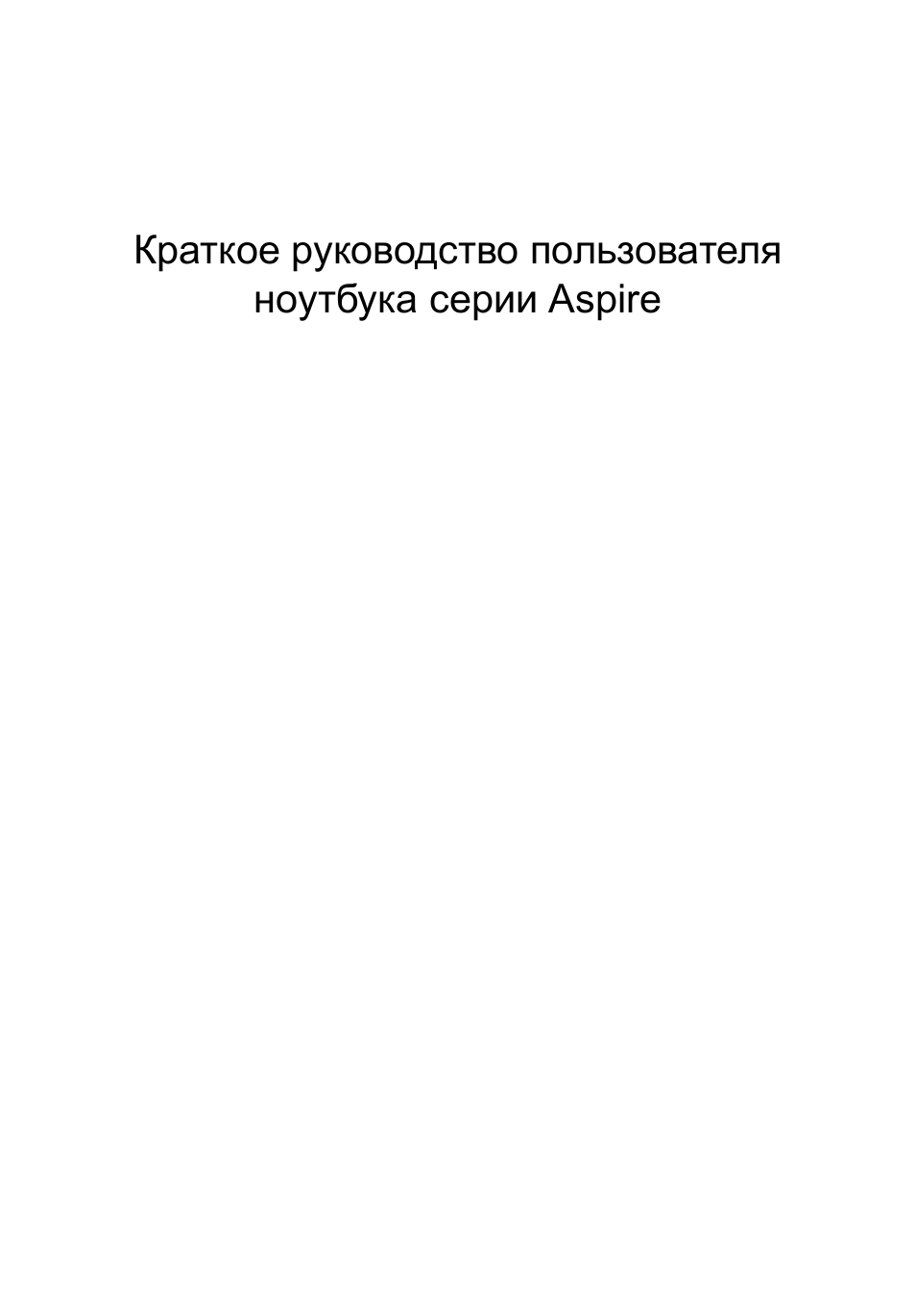 Русский | Acer Aspire 8951G User Manual | Page 161 / 440