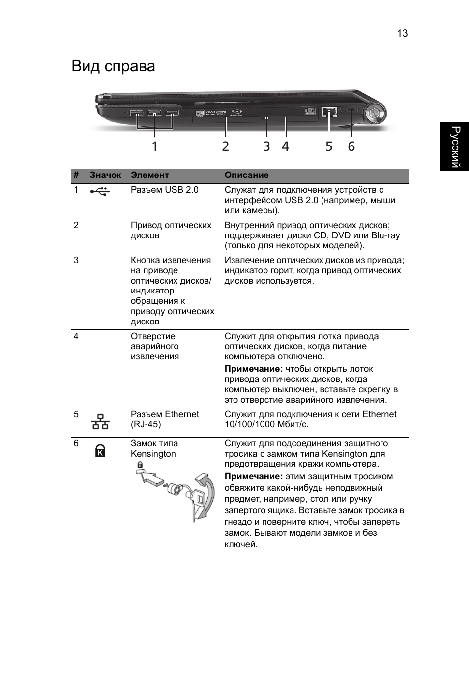 Вид справа | Acer Aspire 8951G User Manual | Page 173 / 440
