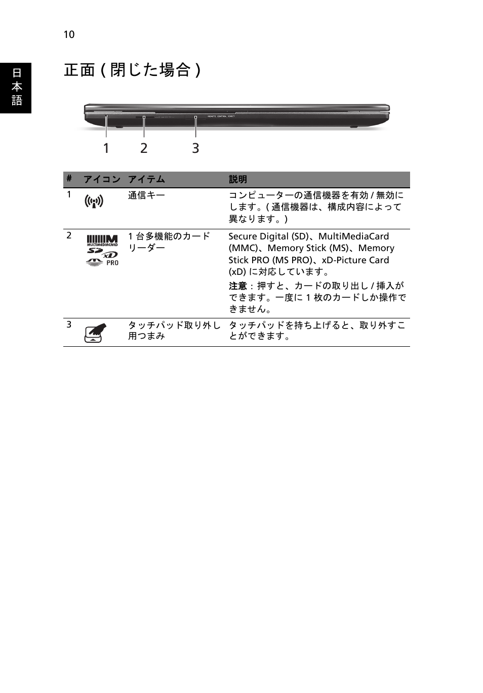 正面 (閉じた場合), 正面 ( 閉じた場合 ) | Acer Aspire 8951G User Manual | Page 370 / 440