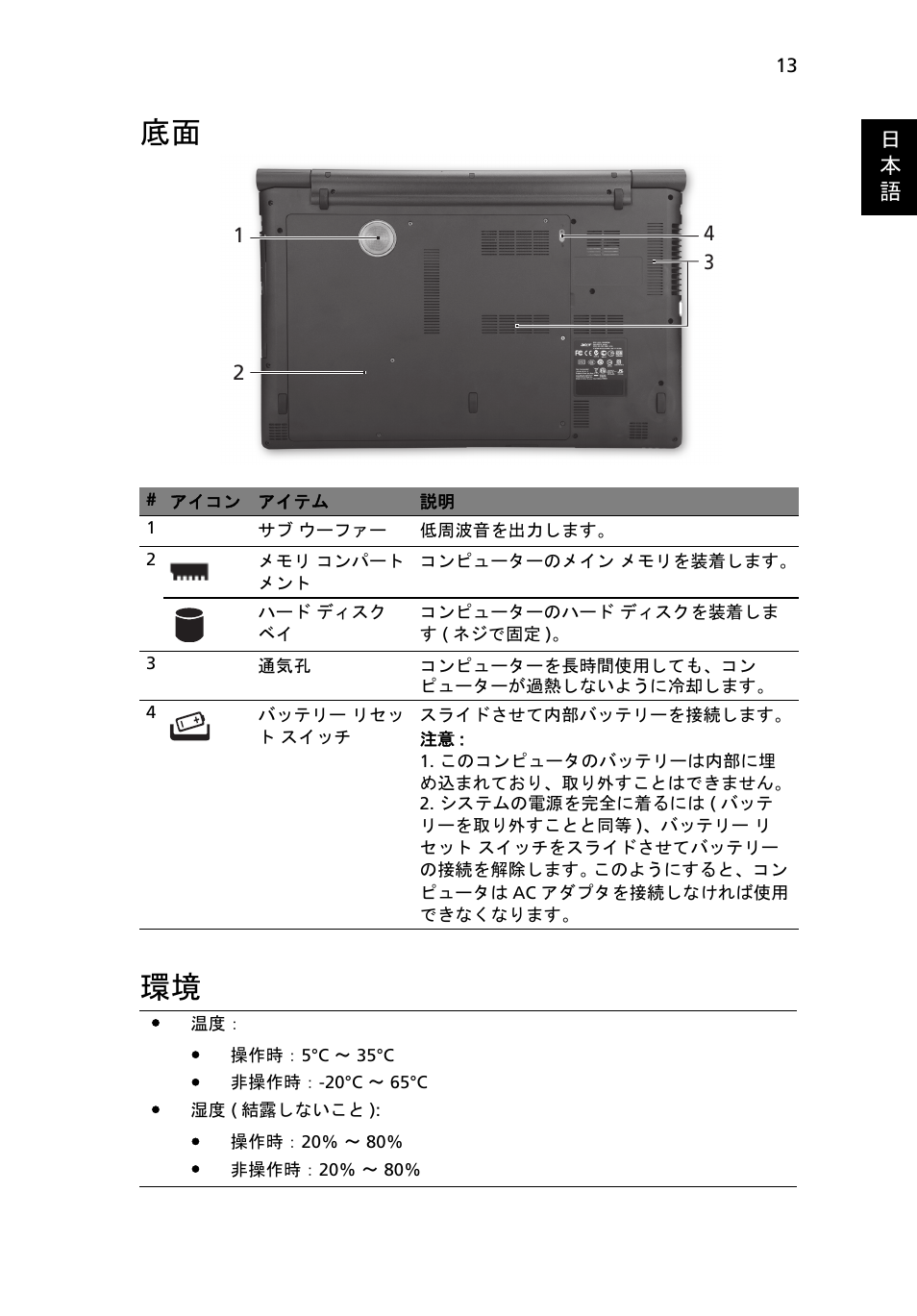 底面 環境 | Acer Aspire 8951G User Manual | Page 373 / 440