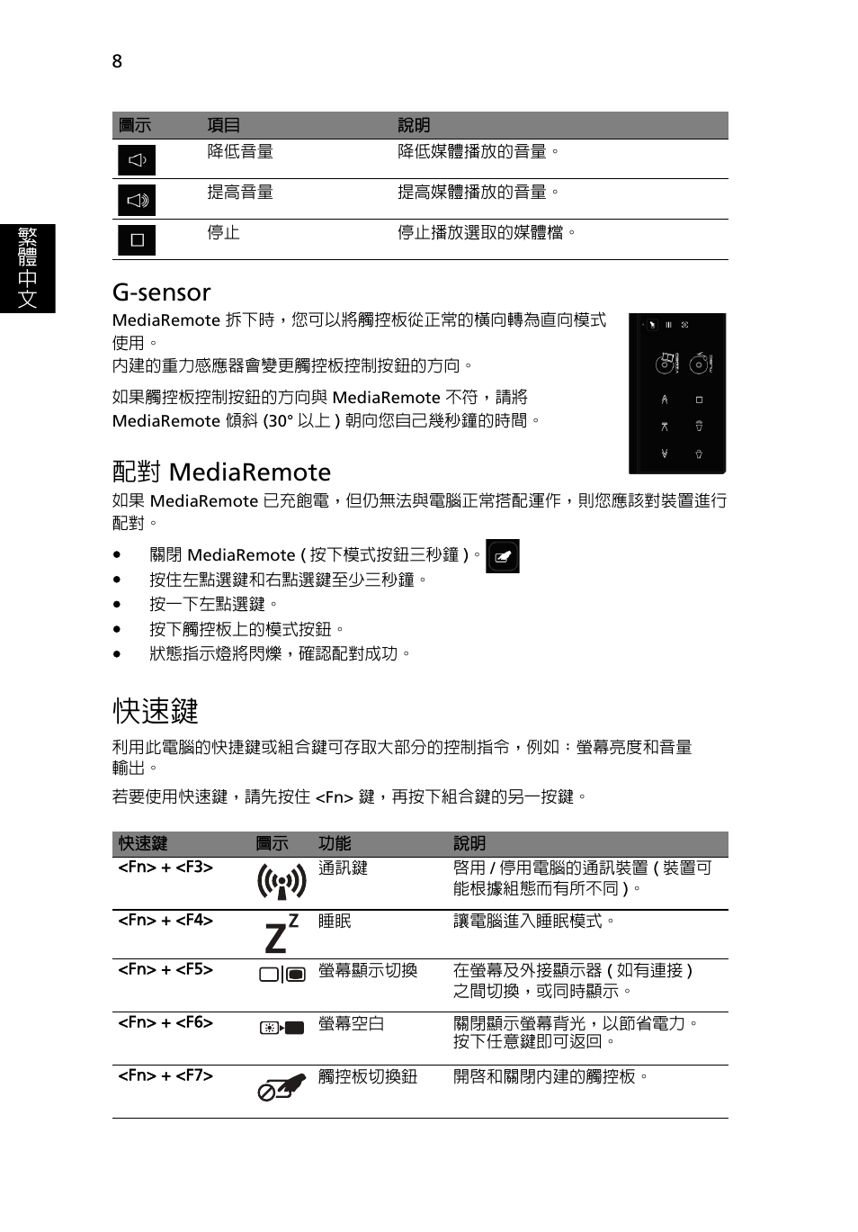 G-sensor, 配對 mediaremote | Acer Aspire 8951G User Manual | Page 396 / 440
