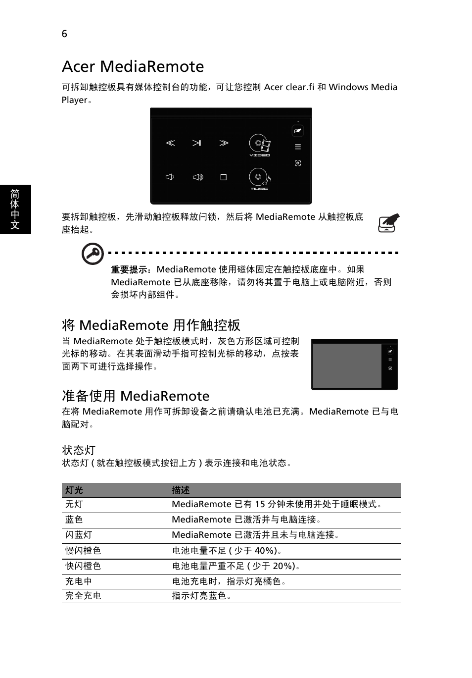Acer mediaremote, 将mediaremote 用作触控板, 准备使用 mediaremote | Acer Aspire 8951G User Manual | Page 406 / 440
