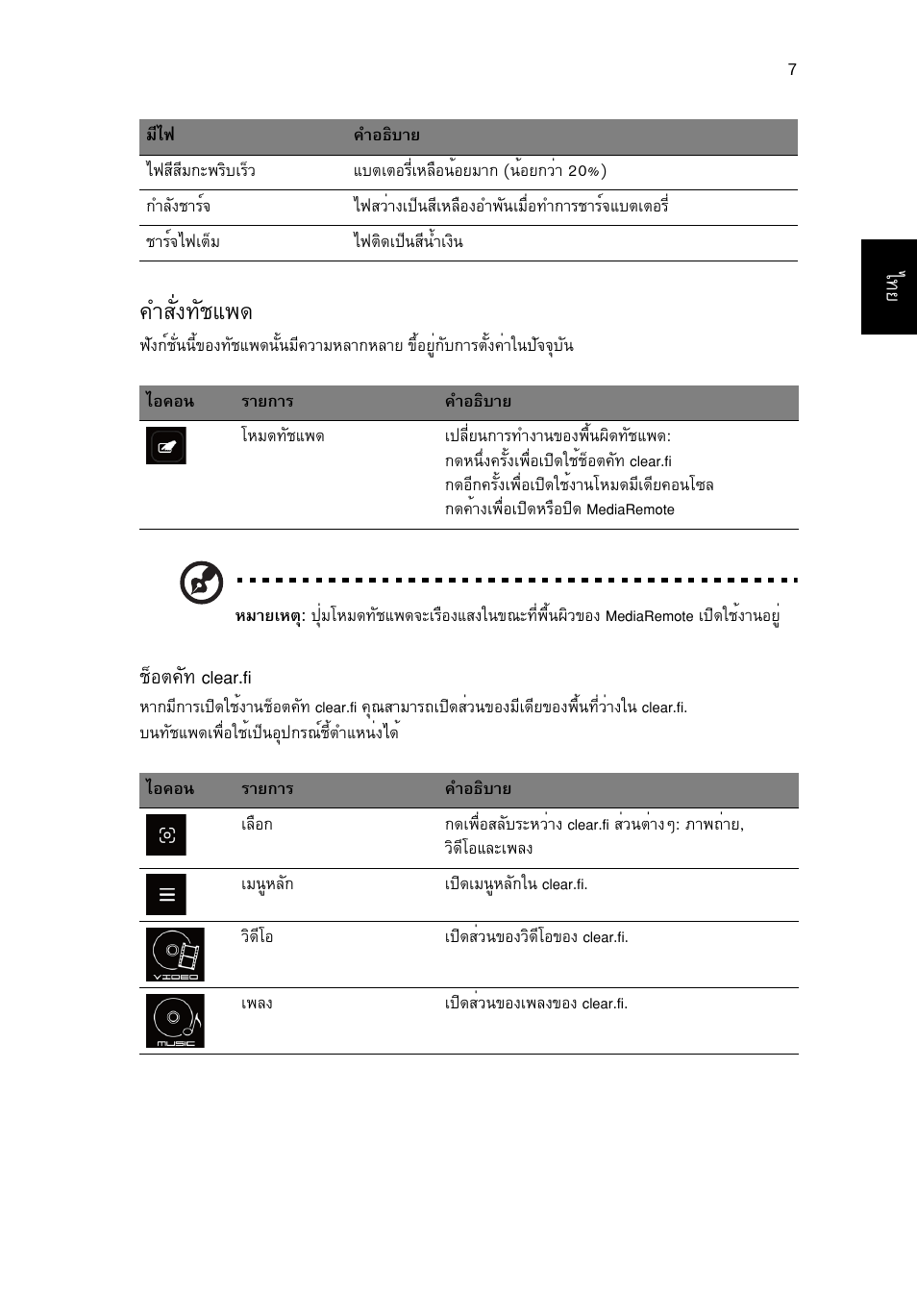 Укси§·сªб, ªçíµ¤ñ· clear.fi | Acer Aspire 8951G User Manual | Page 433 / 440