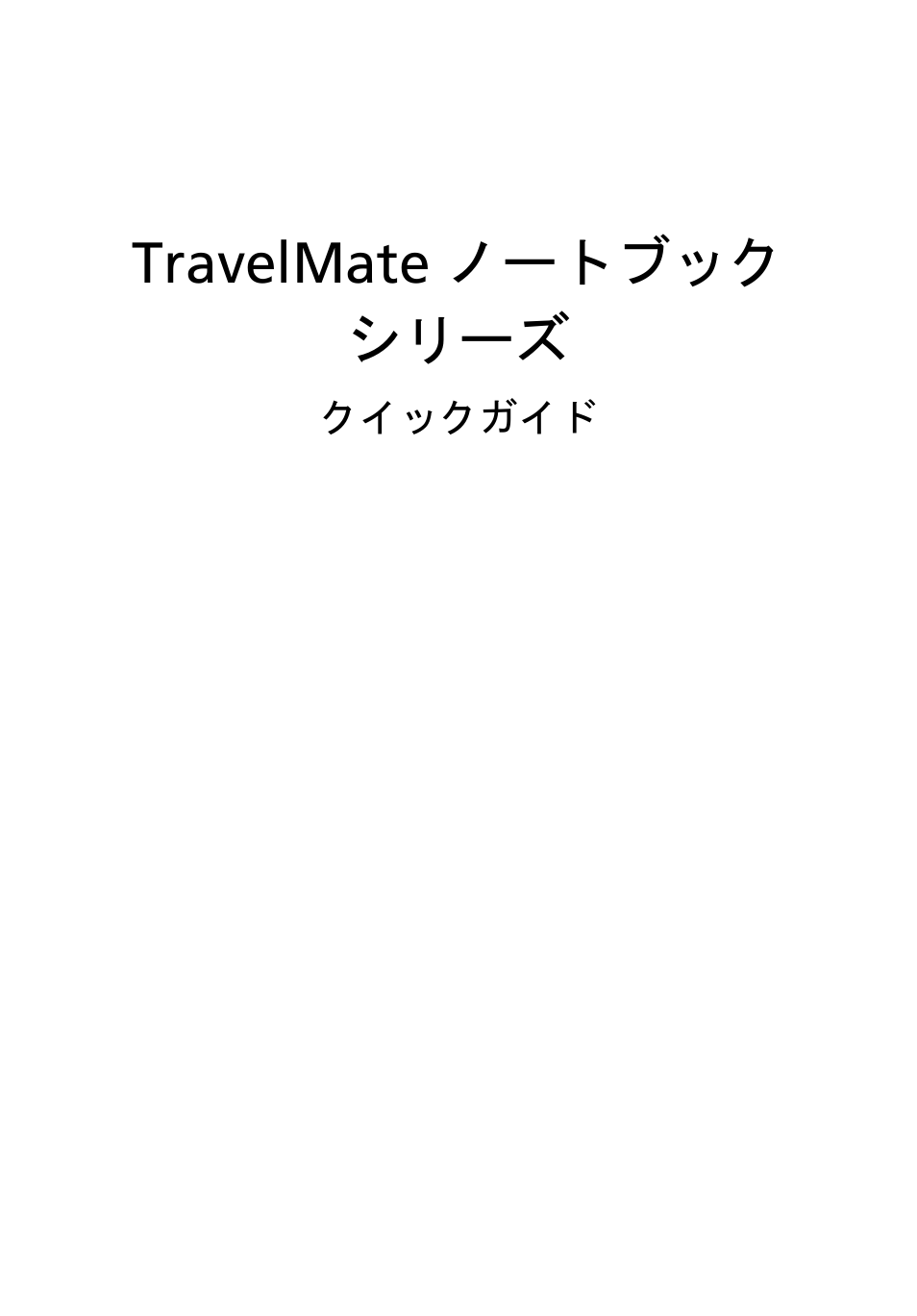 Travelmate ノートブック シリーズ | Acer TravelMate 7750Z User Manual | Page 257 / 316