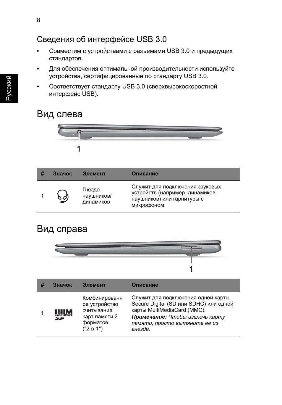 Вид слева, Вид справа, Вид слева вид справа | Сведения об интерфейсе usb 3.0 | Acer Aspire S3-391 User Manual | Page 146 / 366