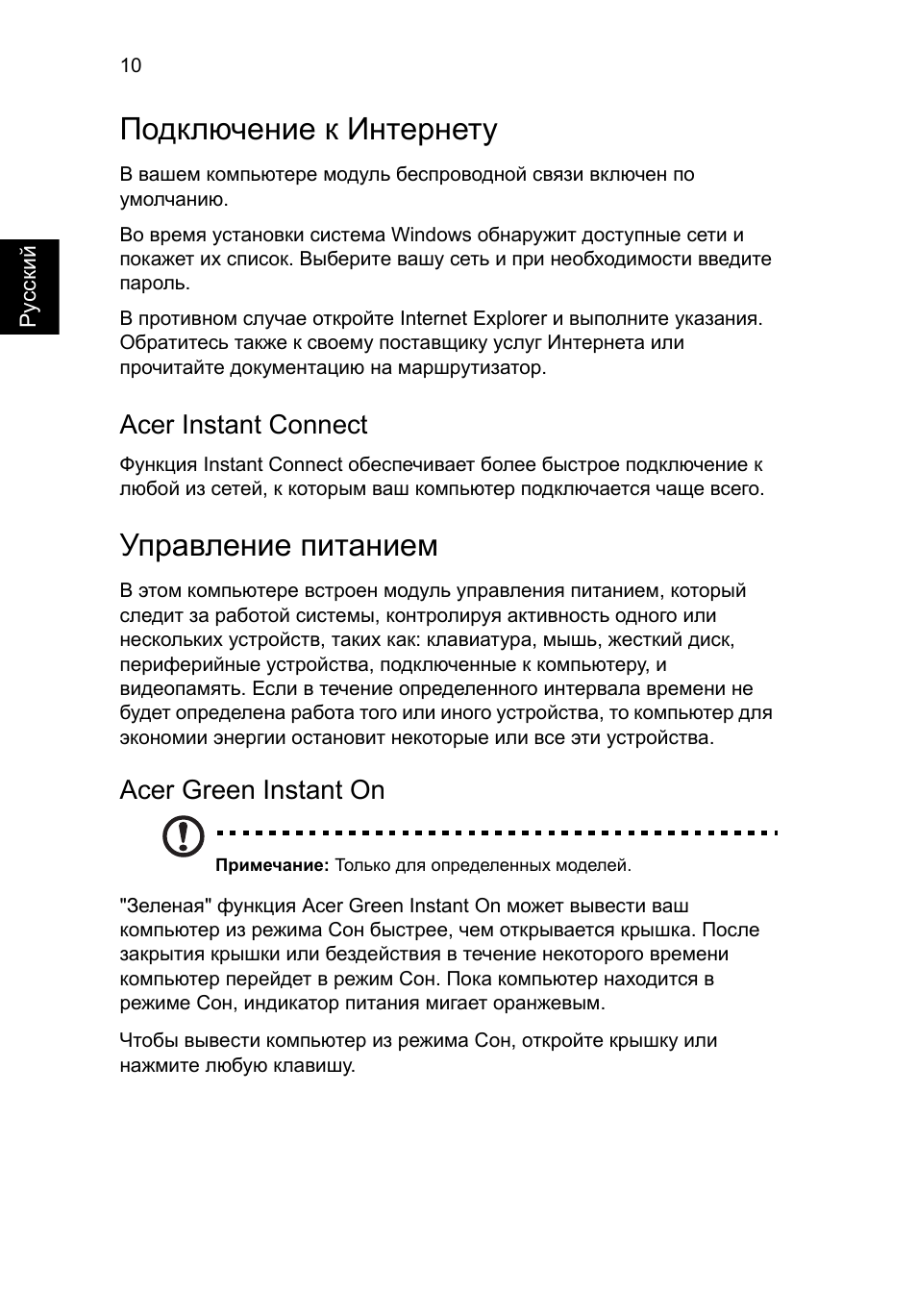 Подключение к интернету, Управление питанием, Acer instant connect | Acer green instant on | Acer Aspire S3-391 User Manual | Page 148 / 366