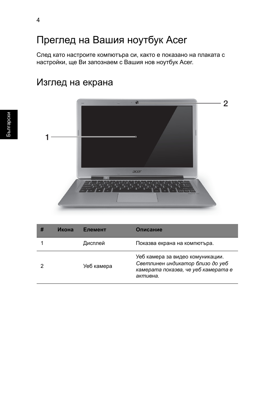 Преглед на вашия ноутбук acer, Изглед на екрана | Acer Aspire S3-391 User Manual | Page 238 / 366