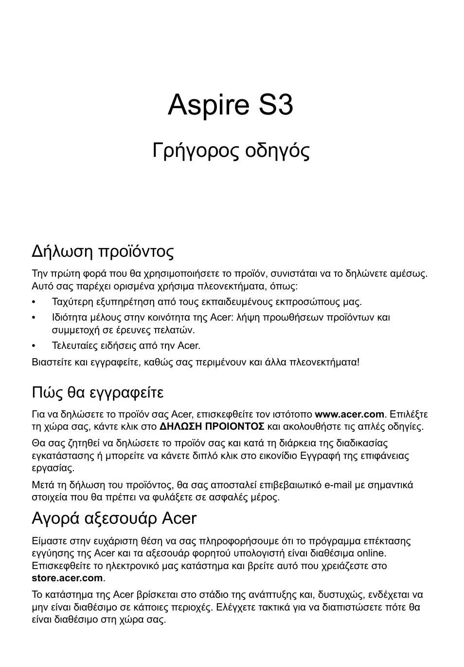 Ελληνικά, Ήλωση προϊόντος, Πώς θα εγγραφείτε | Αγορά αξεσουάρ acer, Aspire s3, Γρήγορος οδηγός | Acer Aspire S3-391 User Manual | Page 283 / 366