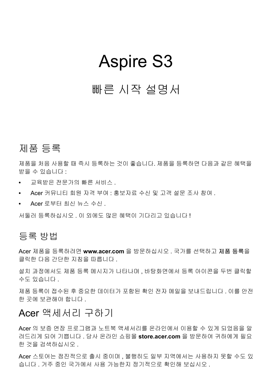 제품 등록, 등록 방법, Acer 액세서리 구하기 | Aspire s3, 빠른 시작 설명서 | Acer Aspire S3-391 User Manual | Page 307 / 366