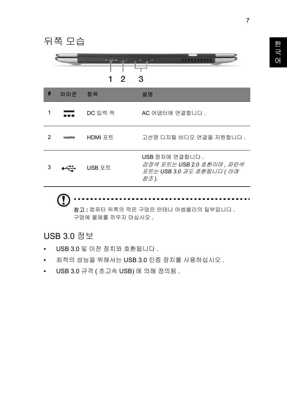 뒤쪽 모습, Usb 3.0 정보 | Acer Aspire S3-391 User Manual | Page 313 / 366