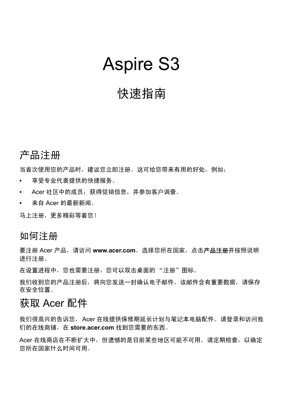 简体中文, 产品注册, 如何注册 | 获取 acer 配件, Aspire s3, 快速指南 | Acer Aspire S3-391 User Manual | Page 331 / 366