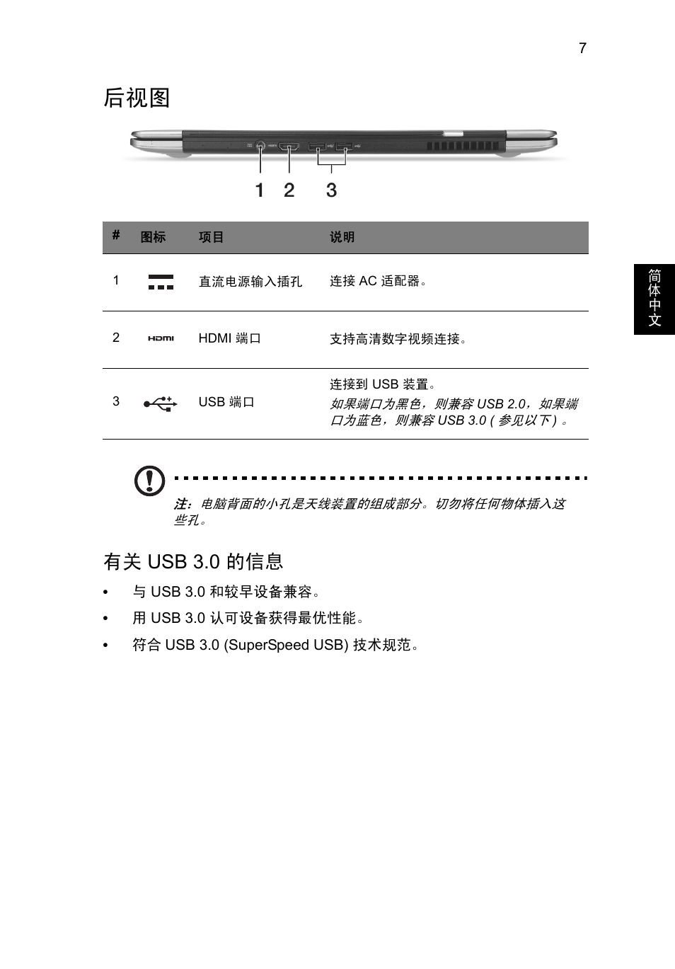 有关 usb 3.0 的信息 | Acer Aspire S3-391 User Manual | Page 337 / 366