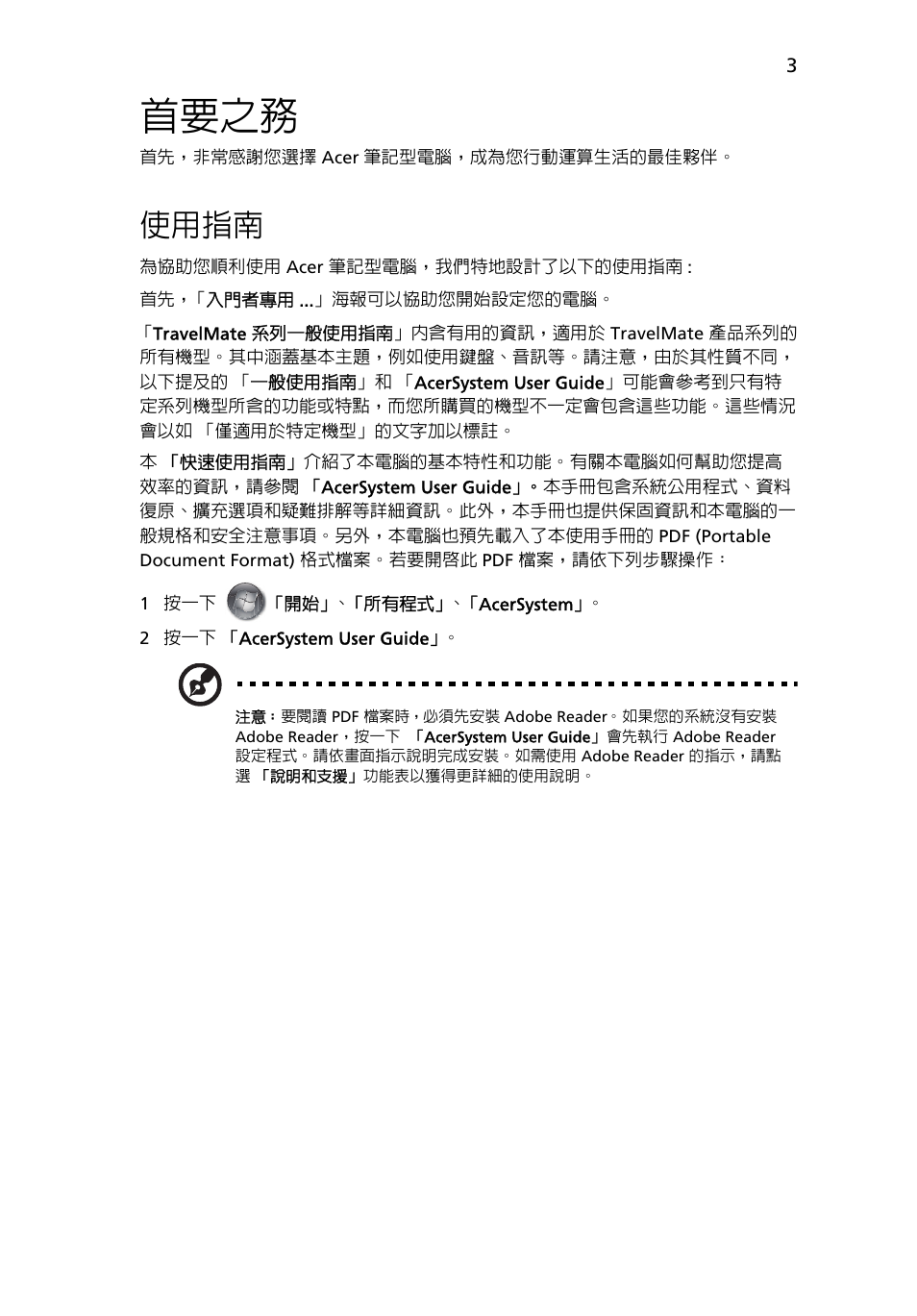 首要之務, 使用指南 | Acer TravelMate 8571G User Manual | Page 295 / 340